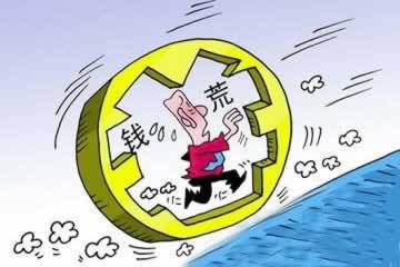 第三方提现不到账 操作办法(图)